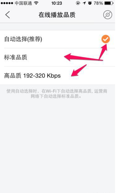 虾米音乐APP调整在线播放品质的详细操作