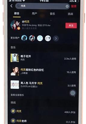 抖音APP加好友的详细操作讲解