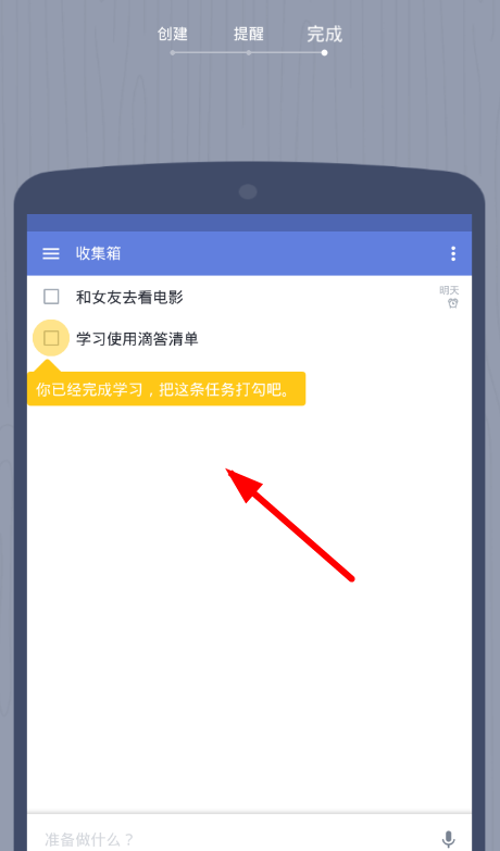 滴答清单app使用的简单教程