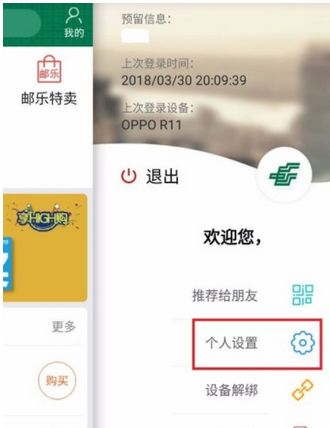 在邮储银行APP设置指纹登录的详细步骤讲解
