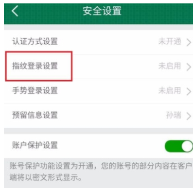 在邮储银行APP设置指纹登录的详细步骤讲解