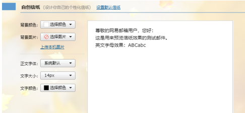 给网易邮箱进行个性化设置的小窍门