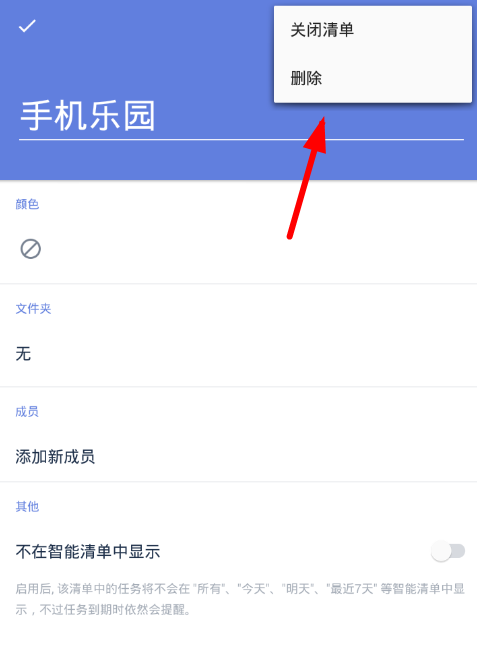 在滴答清单app中删除清单的具体步骤