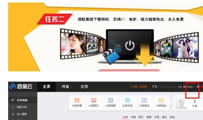 百度网盘免费扩容大容量的妙招分享