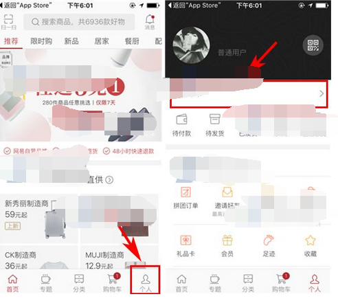 网易严选APP将订单删掉的操作流程