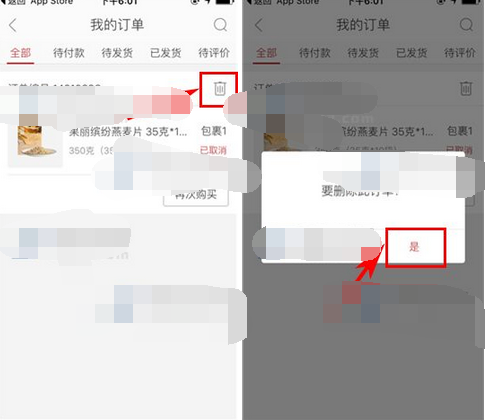网易严选APP将订单删掉的操作流程