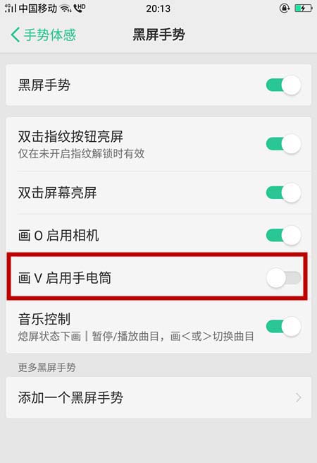 在oppo find x中打开手电筒的具体步骤