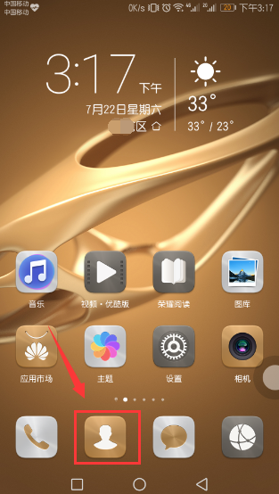 荣耀Play设置联系人头像的图文教程