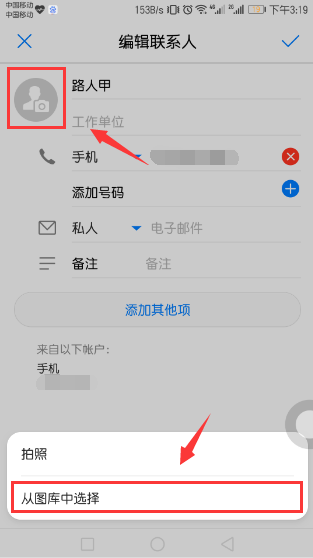 荣耀Play设置联系人头像的图文教程