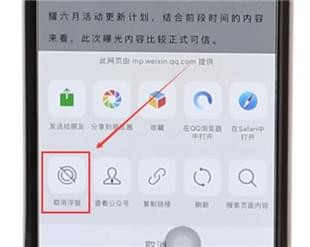 在微信里将浮窗关掉的基础操作