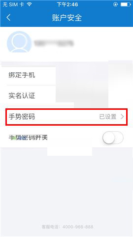乐视金融设置手势轨迹不显示的操作流程