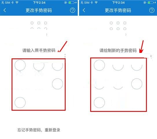 乐视金融APP更改手势密码的详细操作
