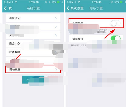 陌爱APP将分享位置关掉的操作流程