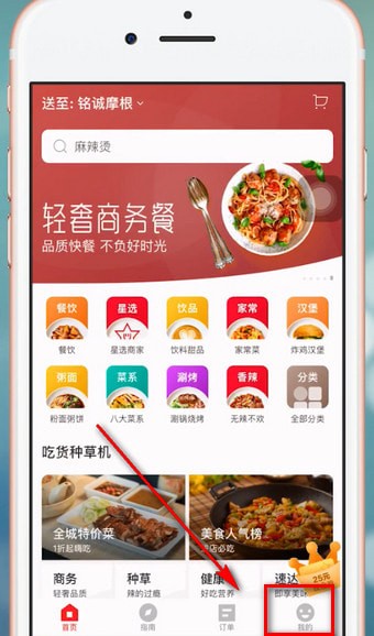饿了么APP星选开会员的详细步骤