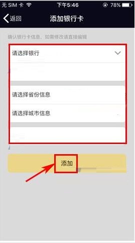 理财咖APP绑定银行卡的操作流程
