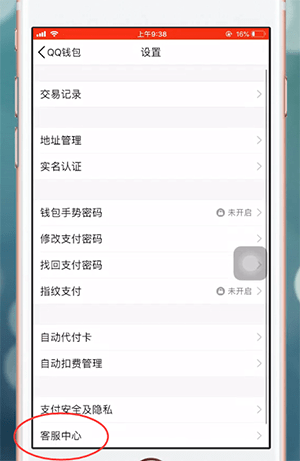 QQ将实名认证解除的操作过程讲解