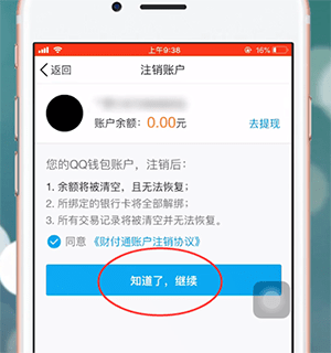 QQ将实名认证解除的操作过程讲解
