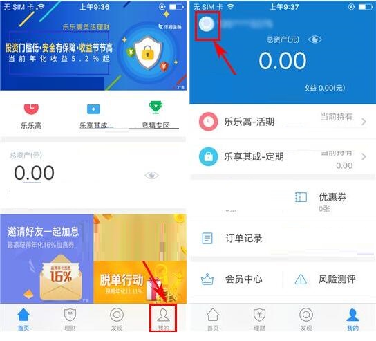 乐视金融APP进行实名认证的详细操作