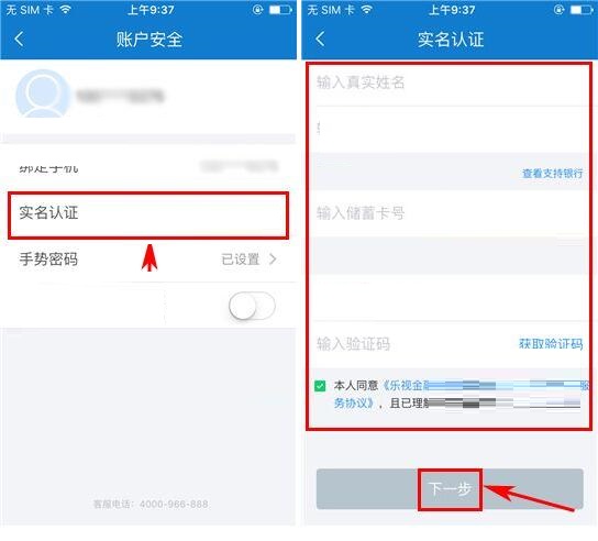 乐视金融APP进行实名认证的详细操作