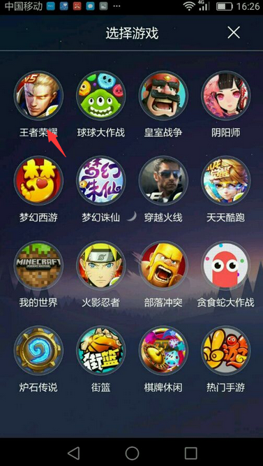 通过映客直播王者荣耀的操作流程