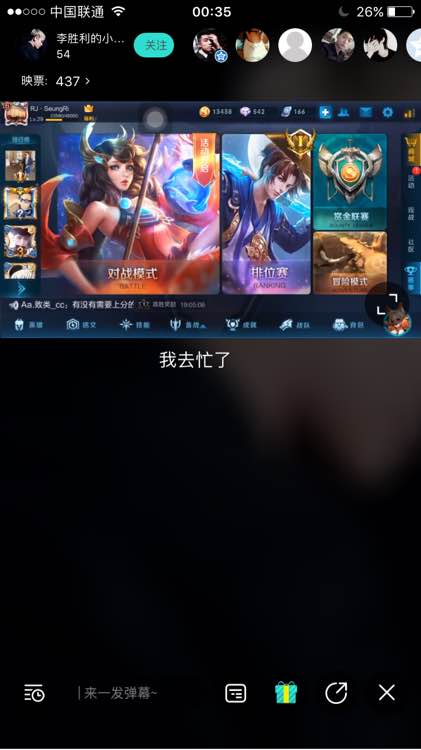 通过映客直播王者荣耀的操作流程