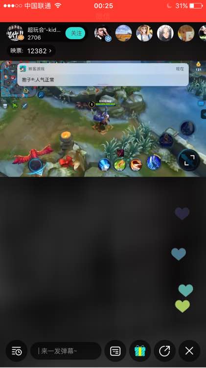 通过映客直播王者荣耀的操作流程