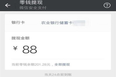 微信APP将零钱超额提醒取消的详细操作