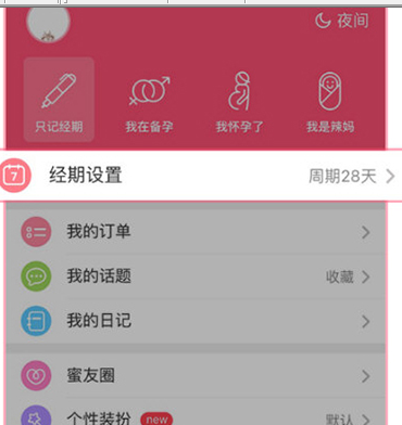 美柚APP设置大姨妈周期的详细操作