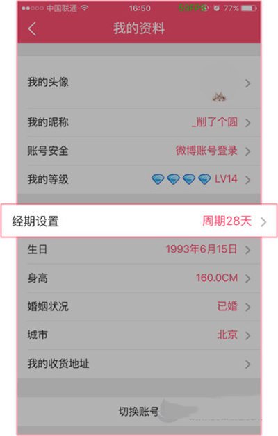 美柚APP设置大姨妈周期的详细操作
