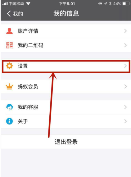 支付宝APP管理登录设备的详细操作