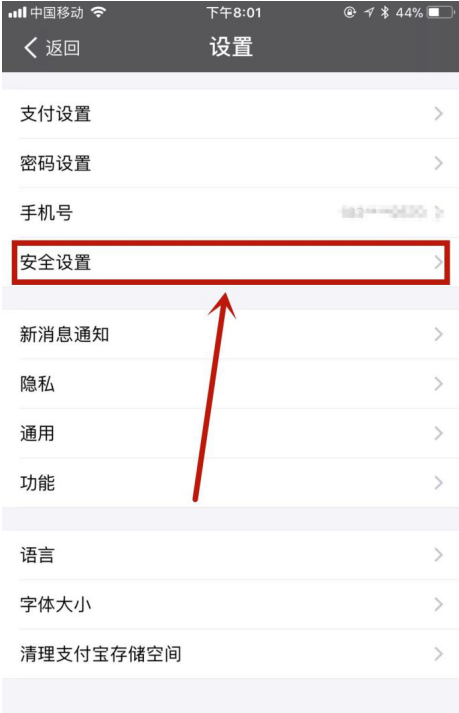 支付宝APP管理登录设备的详细操作