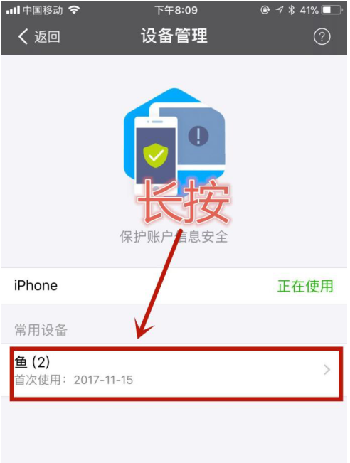 支付宝APP管理登录设备的详细操作