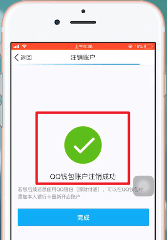 在qq里注销qq钱包的详细操作
