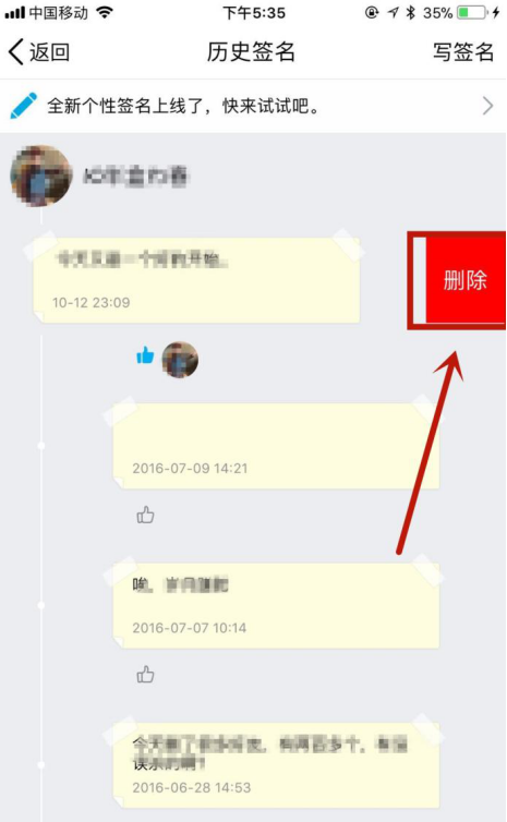 在QQ里将个性签名删掉的操作过程