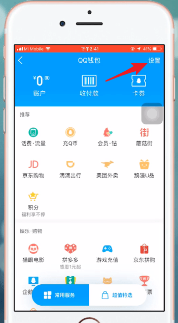 在QQ里提现QQ钱包零钱的详细操作