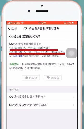 在QQ里提现QQ钱包零钱的详细操作