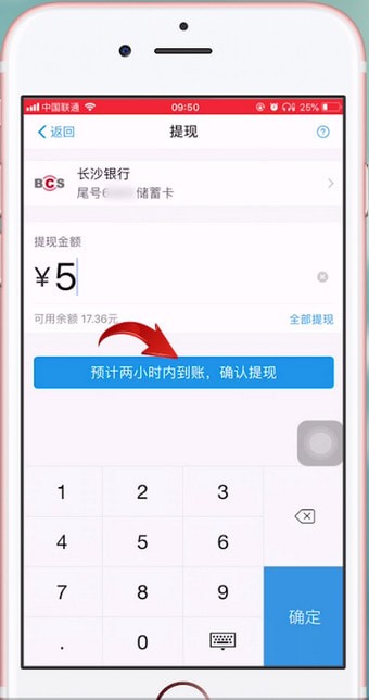 在支付宝里把赏金提现的详细操作