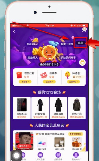 在淘宝里参加双十二活动的操作过程