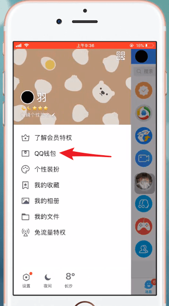 在qq钱包里进行提现的要求讲解