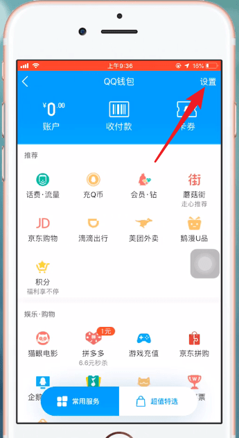 在qq钱包里进行提现的要求讲解