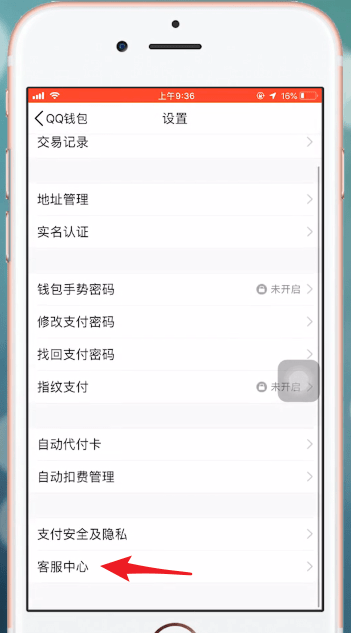 在qq钱包里进行提现的要求讲解