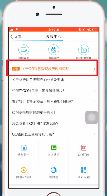 在qq钱包里进行提现的要求讲解