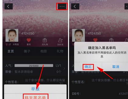 在夜都市HI中把他人拉入黑名单的操作过程