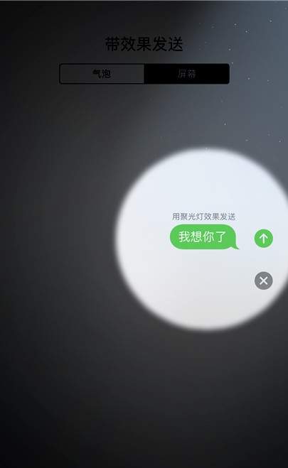 抖音APP发送带效果信息的详细操作