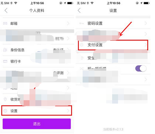 紫马财行APP设置支付密码的图文操作