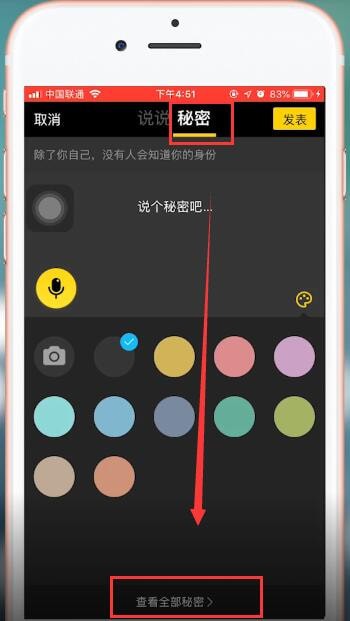 在qq里查看秘密的操作流程