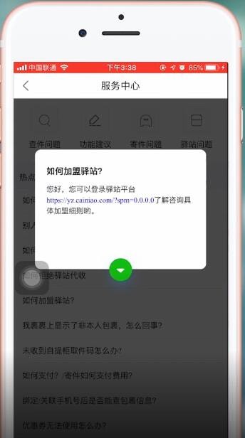 菜鸟裹裹申请合作的具体操作