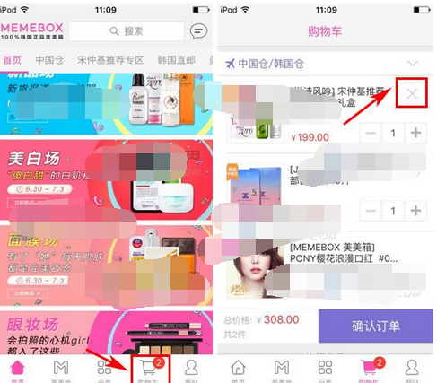 美美箱APP将购物车商品删掉的操作流程