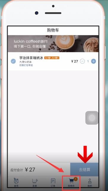 在瑞幸咖啡里进行点单的操作过程