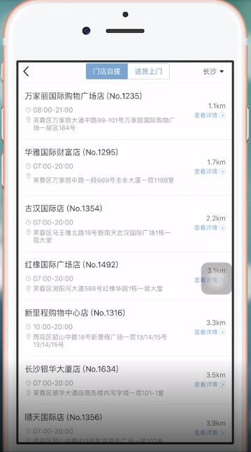 在瑞幸咖啡里进行点单的操作过程